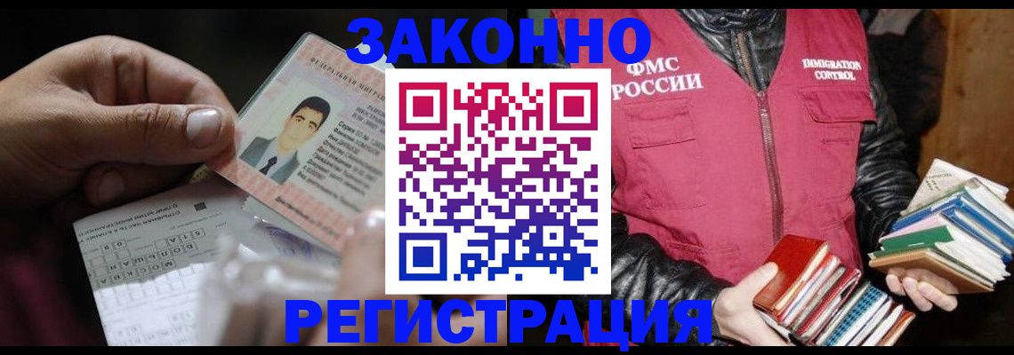 временная регистрация купить в Бакале